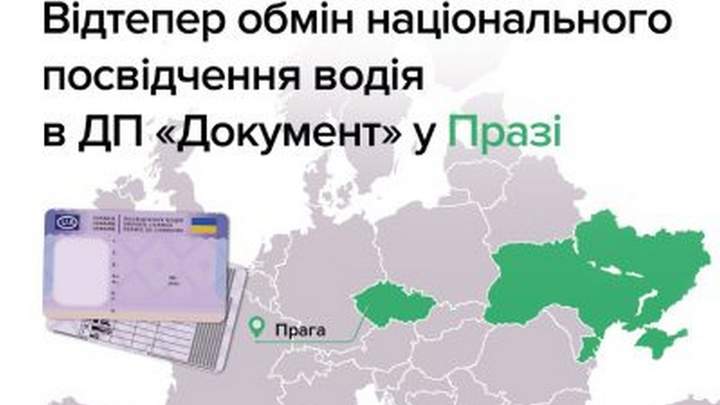 Українське посвідчення водія можна обміняти в Чехії