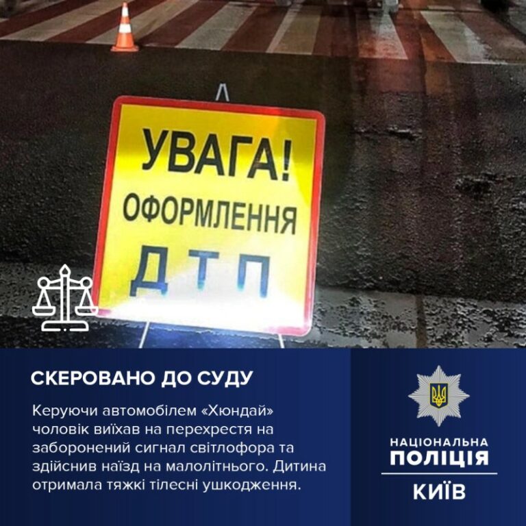 У Києві судитимуть водія, який на пішохідному переході збив хлопчика