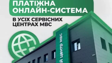 У сервісних центрах МВС запрацювала єдина онлайн-система оплати «Платіжний хаб»