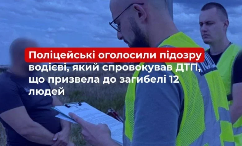 На Миколаївщині водієві повідомили про підозру через смертельну ДТП із 12 загиблими
