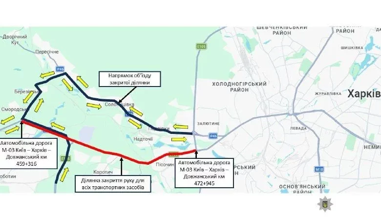 Тимчасове перекриття руху на трасі М-03 між Пісочином і Люботином